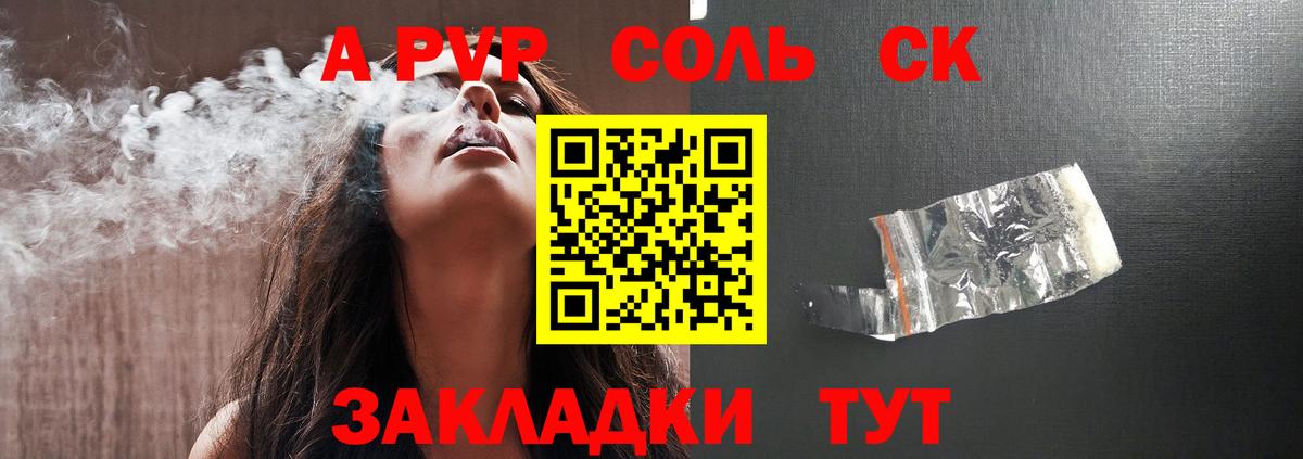 Alfa_PVP Соль Канаш
