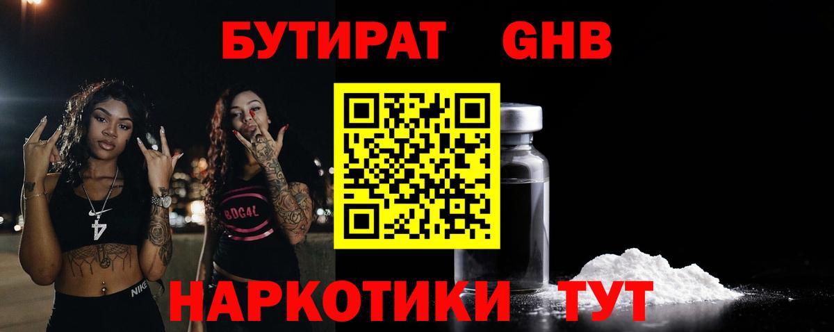 Бутират BDO 33%  Вход с VPN  Канаш 