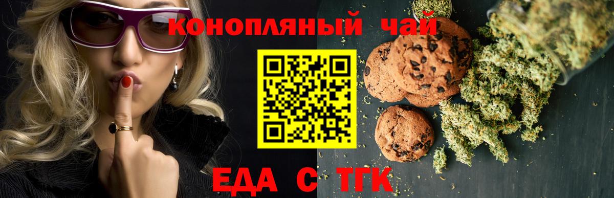 Печенье с ТГК конопля  Вход с VPN  Канаш 