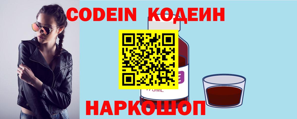 Кодеиновый сироп Lean напиток Lean (лин) Канаш
