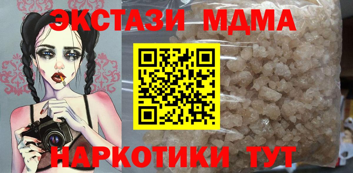 МДМА  МДМА crystal  МДМА молли  Вход с VPN  Канаш 