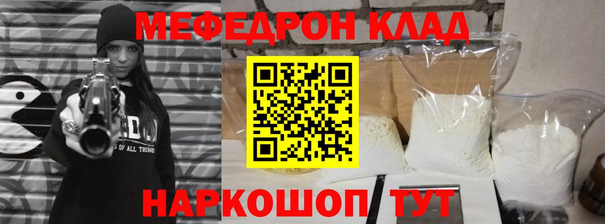 Меф Канаш