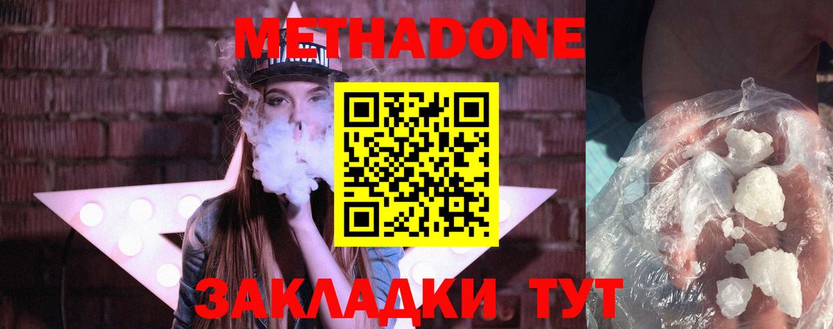 Метадон methadone  МЕТАДОН кристалл  Канаш  Вход с VPN 